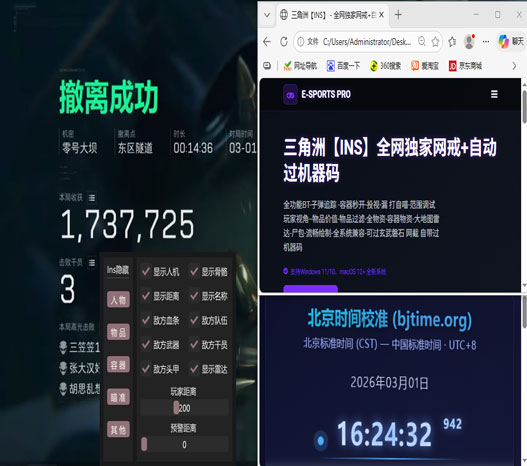 三角洲跑刀辅助脚本软件效果